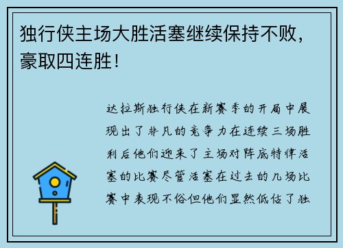 独行侠主场大胜活塞继续保持不败，豪取四连胜！