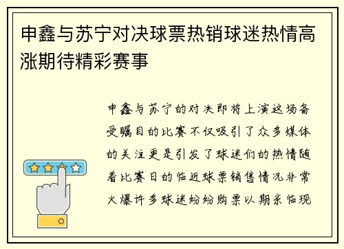 申鑫与苏宁对决球票热销球迷热情高涨期待精彩赛事